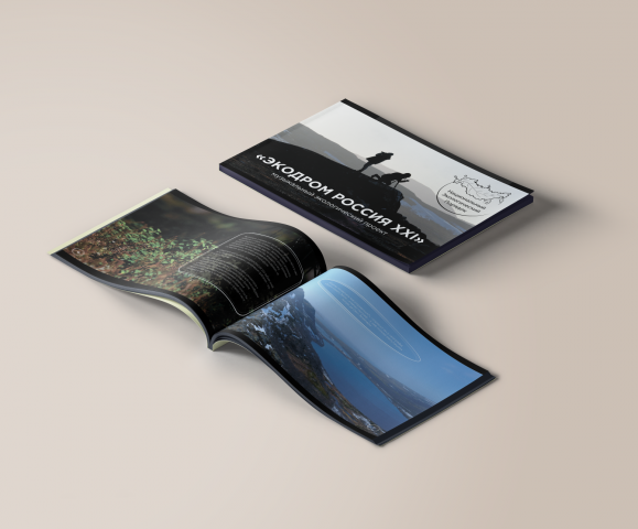 Буклет "Экодром Россия XXI"