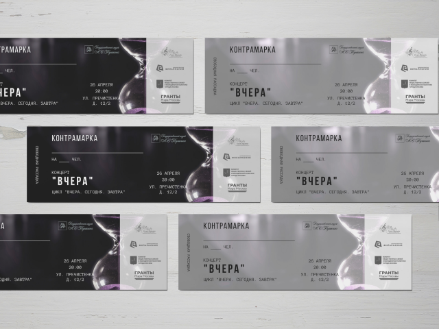 Билет концерт "Вчера"