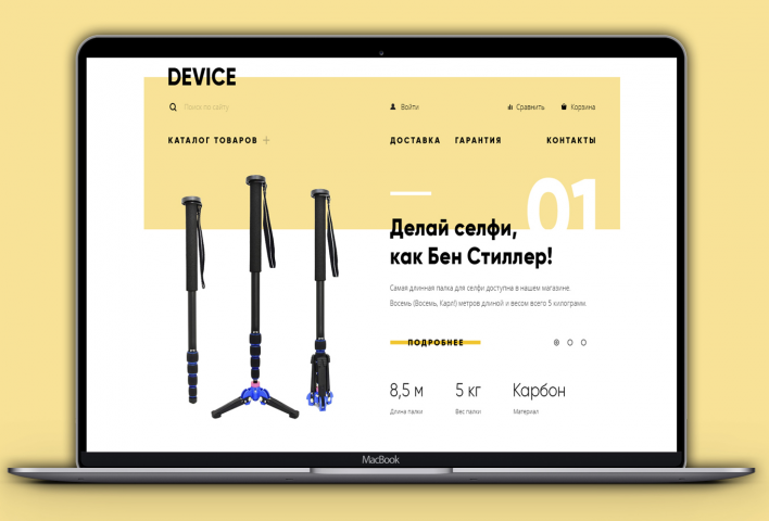 ИНТЕРНЕТ-МАГАЗИН  DEVICE