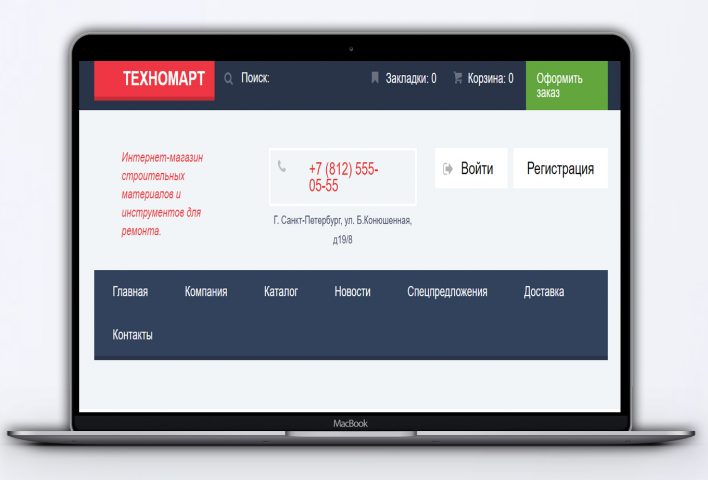 ИНТЕРНЕТ-МАГАЗИН ТЕХНИКИ