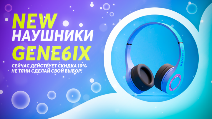 Пример баннера для рекламы наушников
