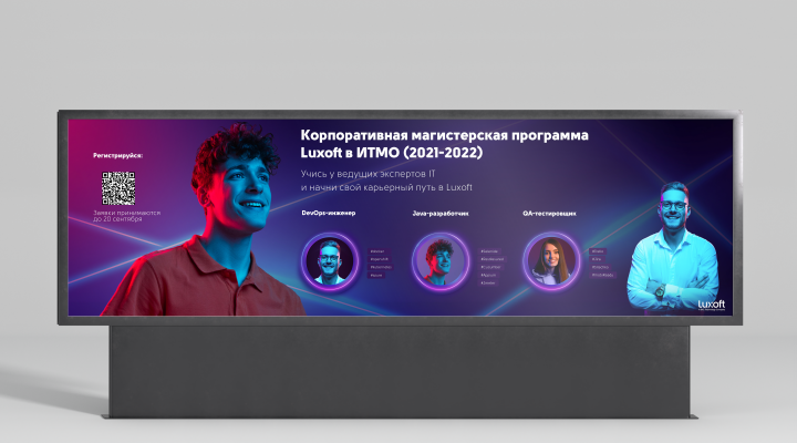 Разработка экранного баннера для Luxoft