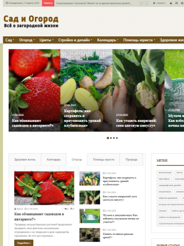 Сайт о садоводстве.