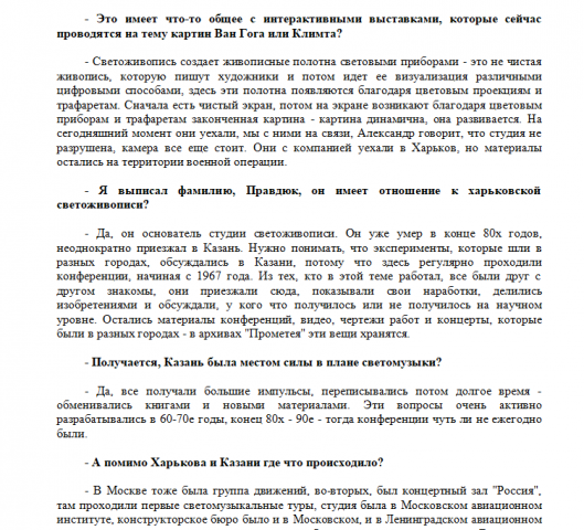 Интервью