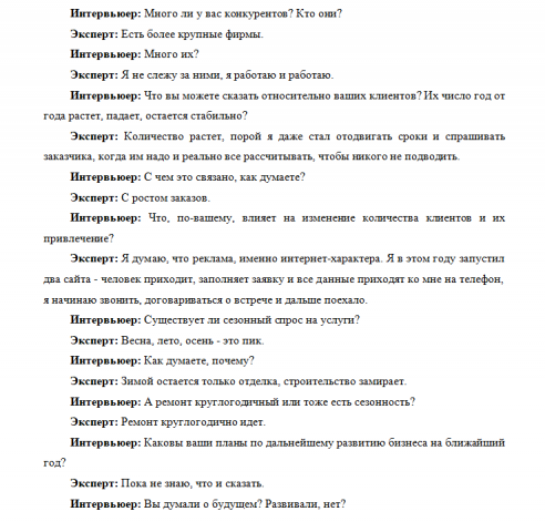 Интервью
