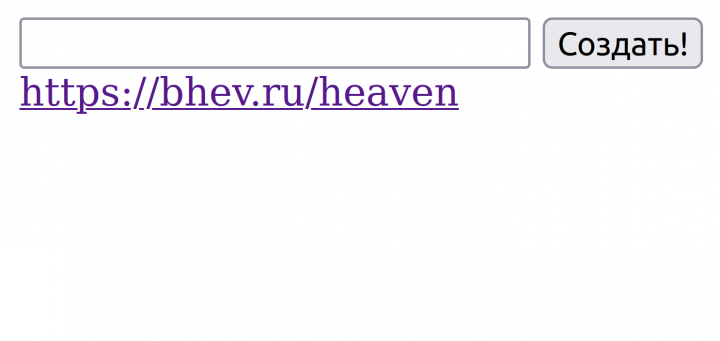 Простейший сократитель ссылок