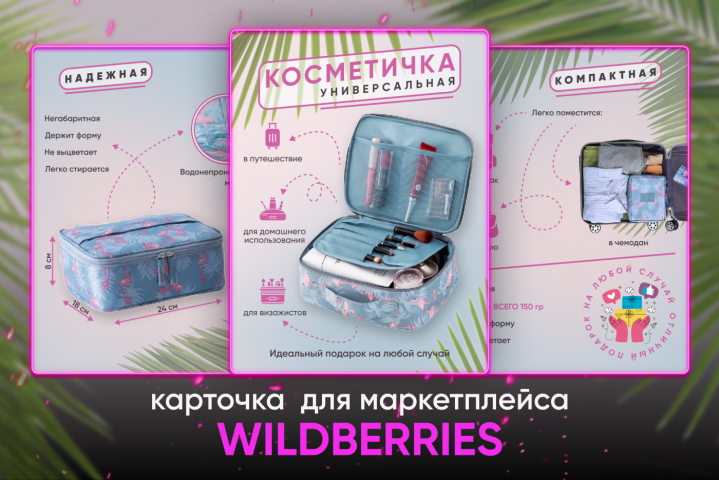 Косметичка универсальная