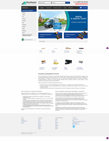 Макс Мастер