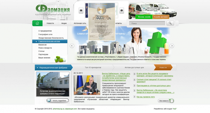 Фармация