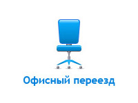 Иконки профи переезд