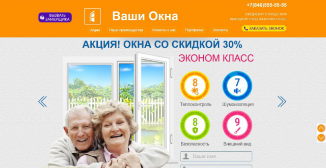 Пластиковые окна