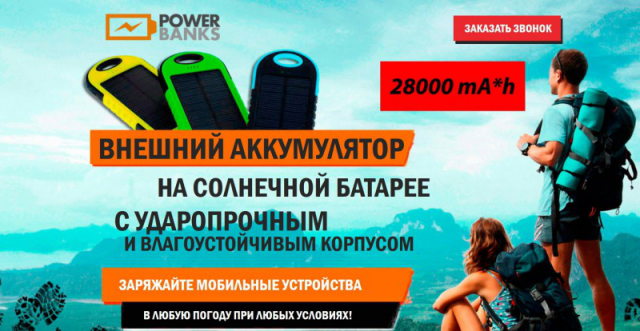 PoverBank