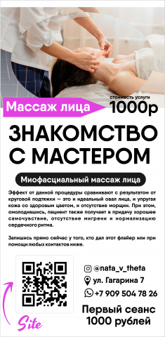 Рекламная листовка