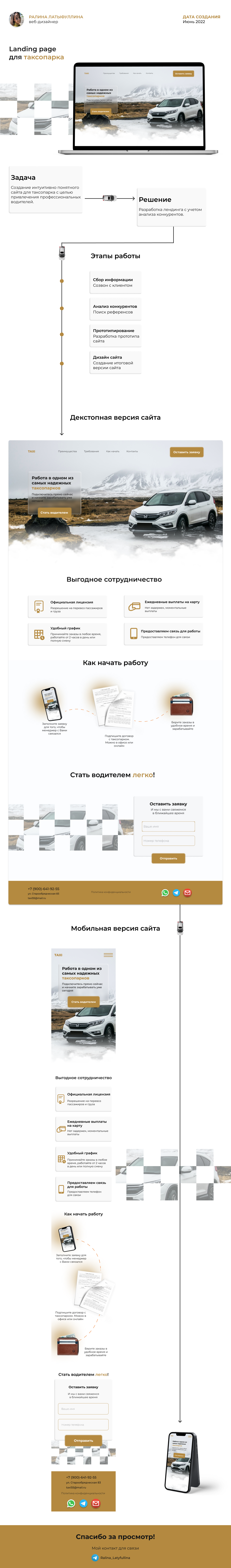 Лендинг для таксопарка