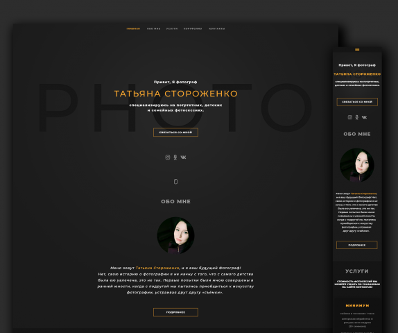 Web-site для фотографа Татьяны