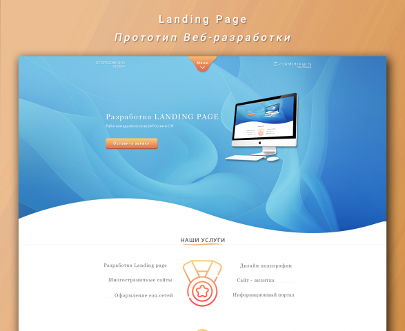 Landing page для студии Веб-разработки