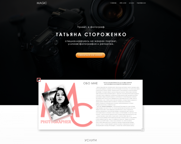 Landing Page для студии MAGIC Ver.5