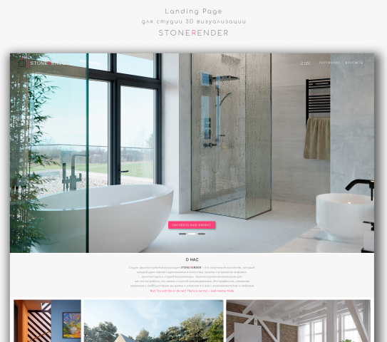 Landing page для студии STONERENDER