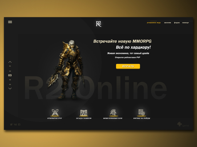 Прототип. Пользовательский интерфейс на игру R2 Online