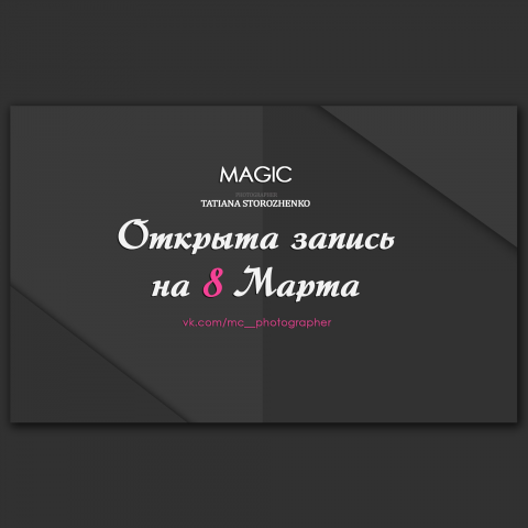Дизайн флаера для фото-студии Magic