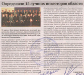 Конкурс Инвестор Года 2008