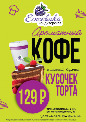 Кондитерская плакат