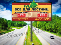 Билборд рекламный