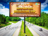 Билборд (афиша)