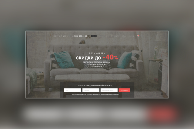 Landing page для мебельного магазина "Comfort Zone"