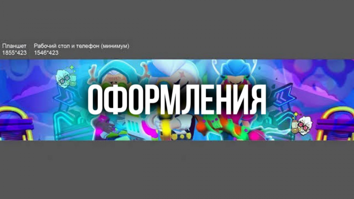 Оформление