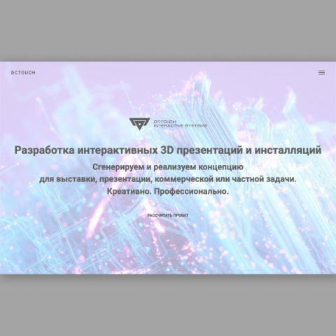 PROMO-site | Интерактивные инсталляции