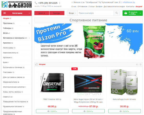 Интернет магазин спортивного питания