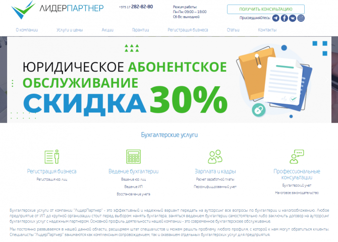 Коорпативный сайт бухгалтерской компании