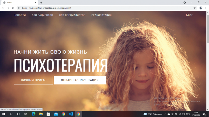 верстка сайта