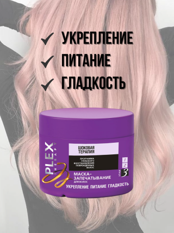 Маска для волос