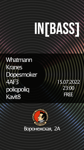 Афиша InBass
