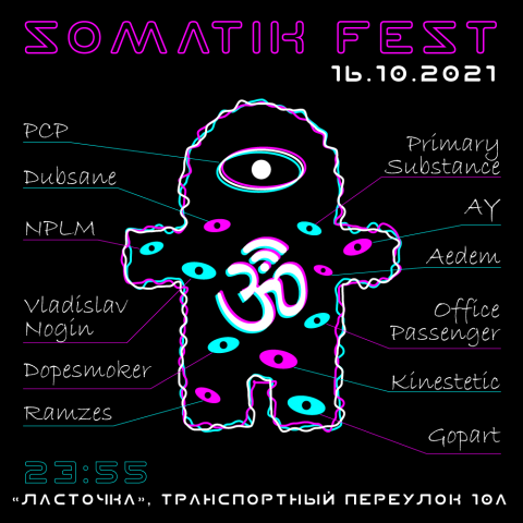 Афиша Соматик