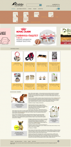 Сайт для зоомагазина «Флаффи»