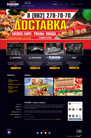 Сайт развлекательного комплекса «Fusion»