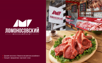 Разработка дизайна логотипа «Ломоносовский мясокомбинат».