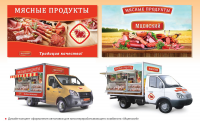 Дизайн автолавки для мясоперерабатывающего комбината «Мценский».