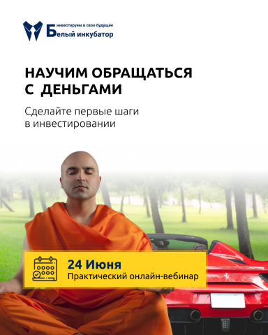 Белый инкубатор