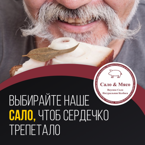 Мясо сало