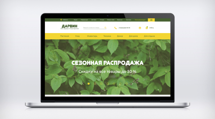 Редизайн страницы интернет-магазина "Дарвин"