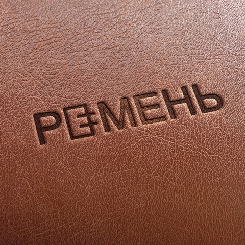 Концепт для кожевенных изделий "Ремень"