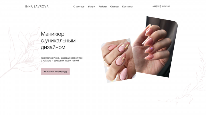 Мастер Маникюра