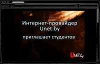 Unet.by — интернет провайдер