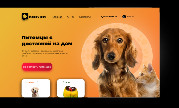 Зоомагазин-онлайн