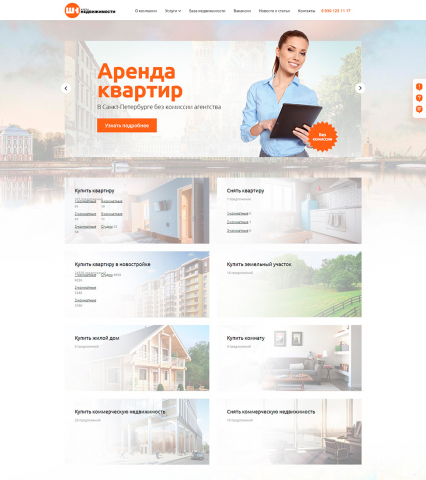 Агенство недвижимости