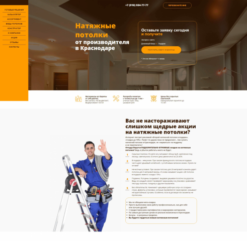 Натяжные потолки